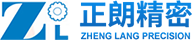 东莞市正朗精密金属零件有限公司