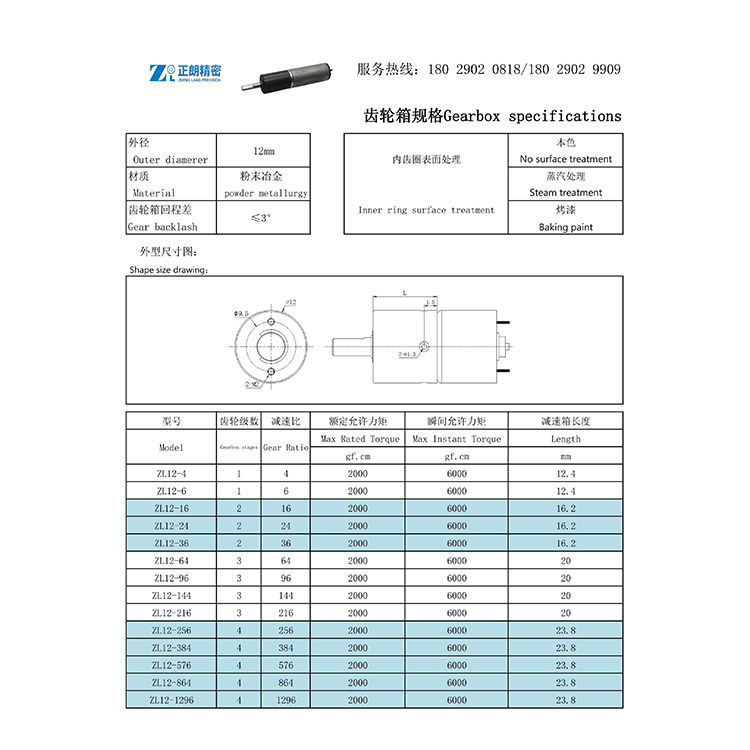 12齿轮箱规格