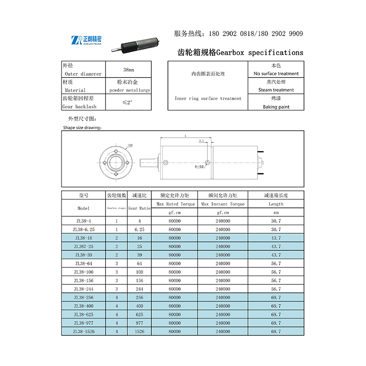 38齿轮箱规格