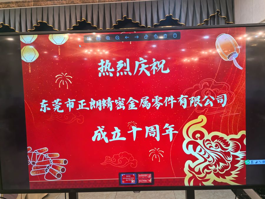 正朗十载同行：共庆华诞，情暖家人，聚力再启新程！